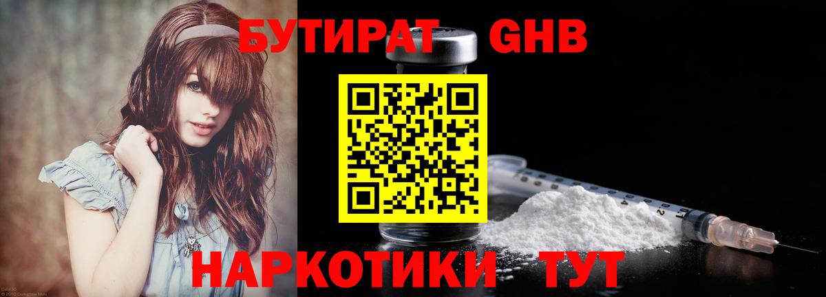 Бутират жидкий экстази Свободный