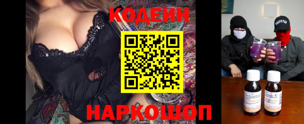 где найти наркотики  Кодеиновый сироп Lean Purple Drank  Вход с VPN  Кодеиновый сироп Lean Purple Drank  Свободный 