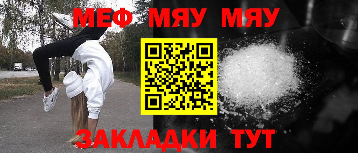 Меф мяу мяу кристаллы Свободный