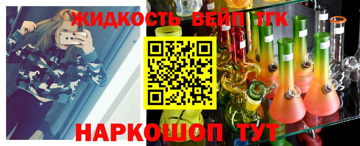 ТГК вейп Свободный